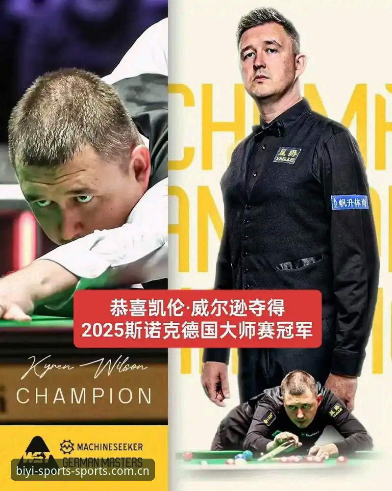 凯伦·威尔逊退赛背后，斯诺克圈的“安全感”正在崩塌？——必一体育赛事观察深度评测